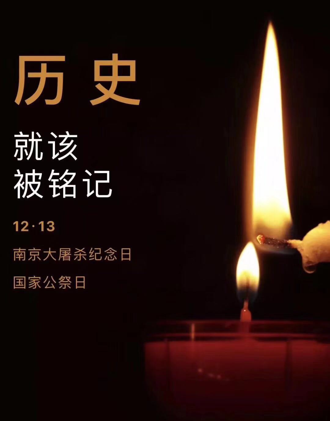 歷史不容忘記，吾輩必須自強—紀念南京大***81周年